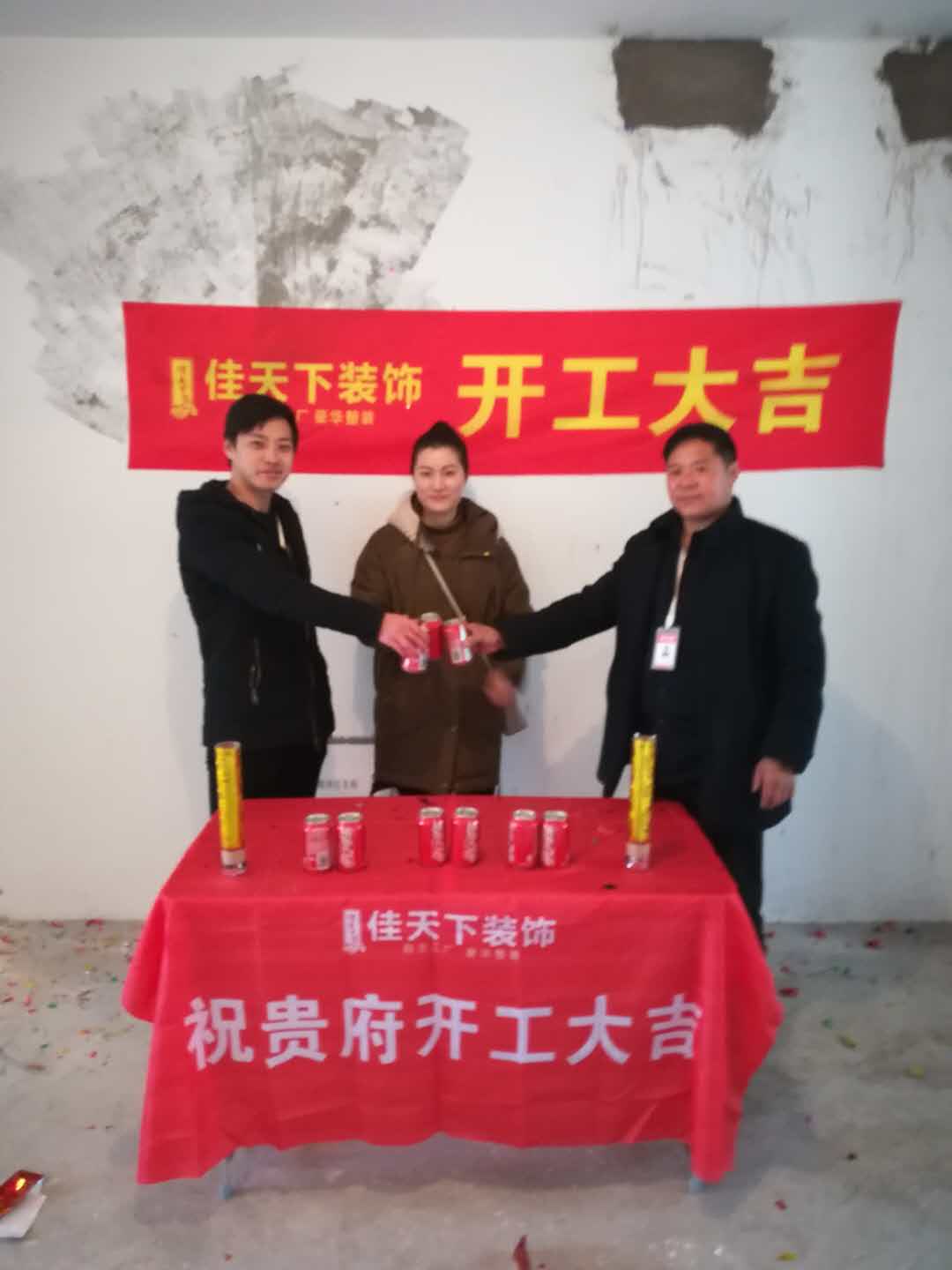 东方瑞园-开工大吉