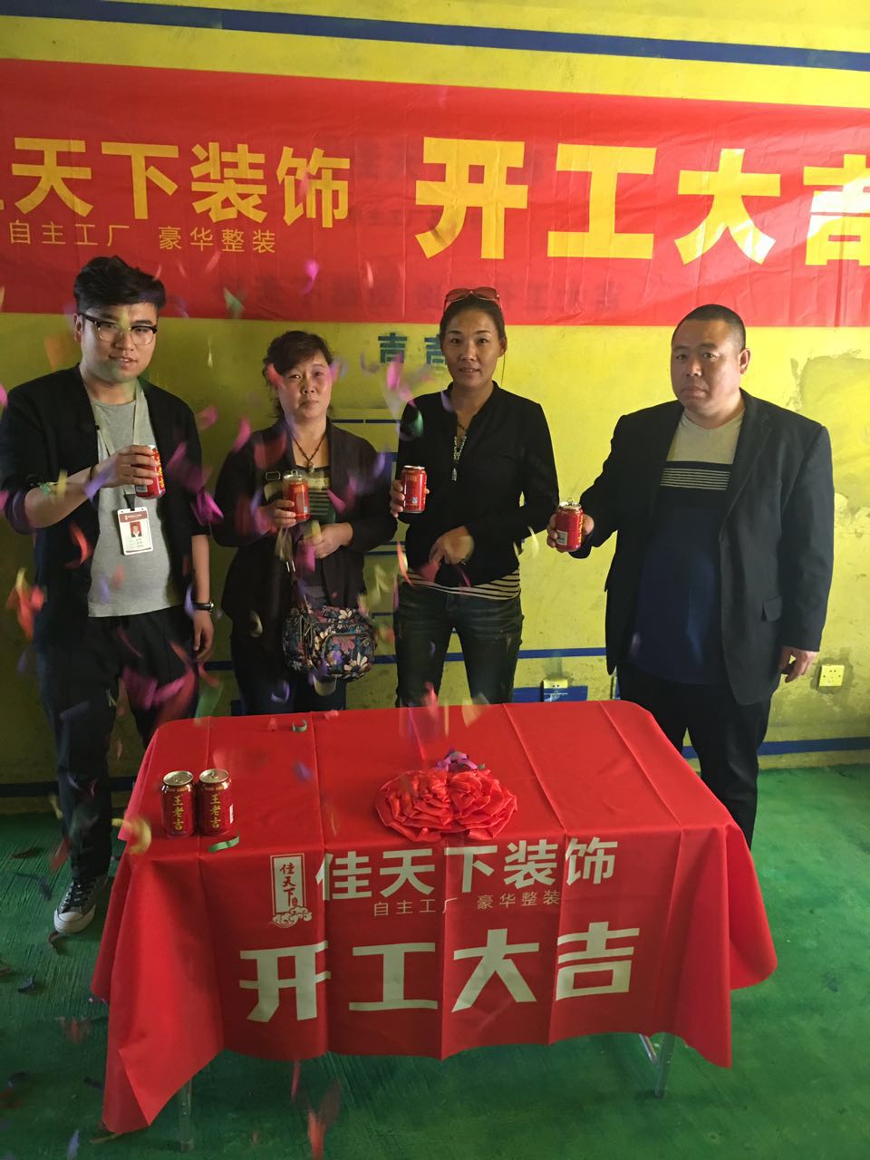 开工大吉
